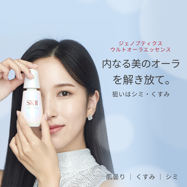 ジェノプティクス ウルトオーラ エッセンス コフレ ｜SK-2 / SK-II