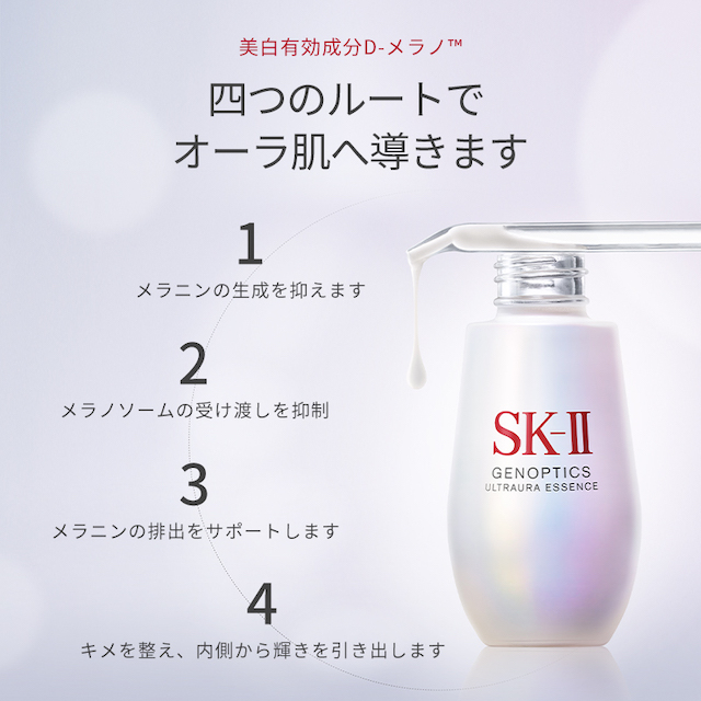 公式】SK-II ジェノプティクス ウルトオーラ エッセンス トライアル 