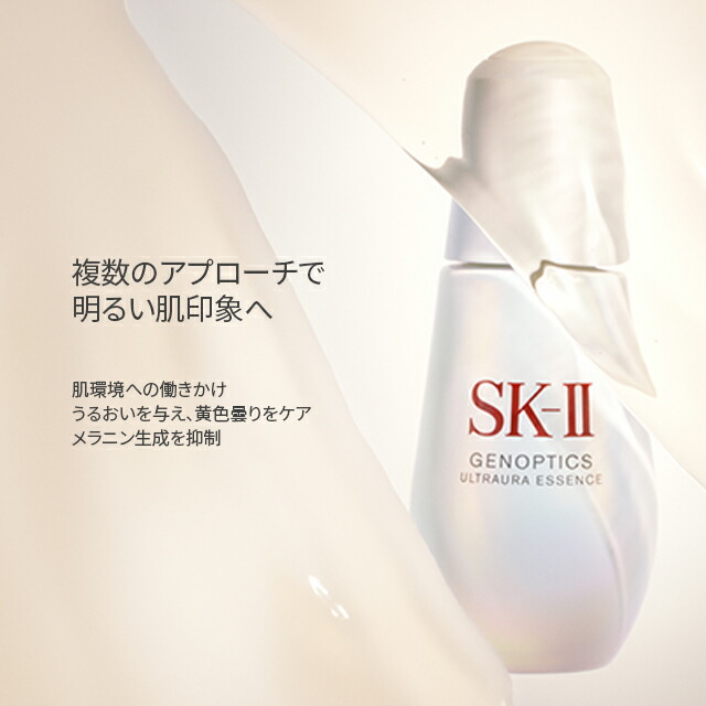 ジェノプティクス ウルトオーラ エッセンス コフレ ｜SK-2 / SK-II