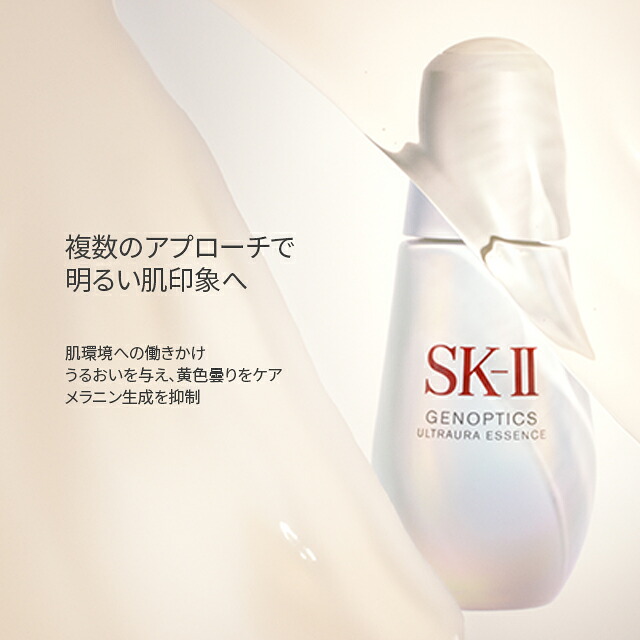 ジェノプティクス ウルトオーラ エッセンス コフレ ｜SK-2 / SK-II 