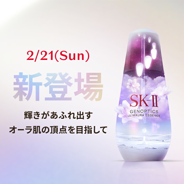 超人気の ジェノプティクス ウルトオーラ エッセンス 75ml Sk 2 Sk Ii エスケーツー 正規品 Sk2 Skii ピテラ マックスファクター 美容液 スキンケア ウルト オーラ オーラエッセンス 誕生日プレゼント プレゼント 女性 ギフト 化粧品 コスメ 妻 美容 液 誕生日 超人気の ジェノプティクス ウルトオーラ エッセンス 75ml Sk 2 Sk Ii エスケーツー 正規品 Sk2 Skii ピテラ マックスファクター 美容液 スキンケア ウルト オーラ オーラエッセンス 誕生日プレゼント プレゼント 女性 ギフト 化粧品 コスメ 妻 美容 液 誕生日