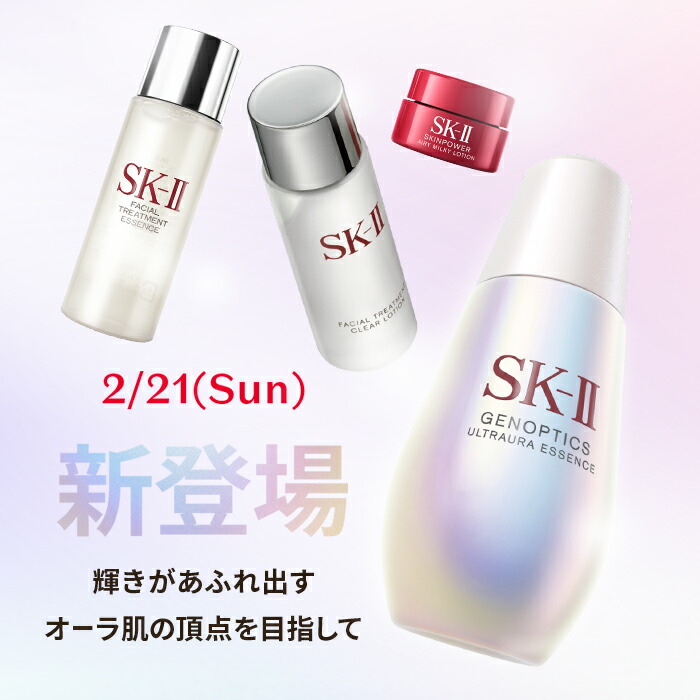 プレゼント サプライズ SK-II ジェノプティクス ウルトオーラ