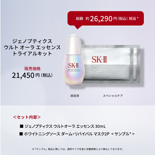 楽天スーパーSALEで店内最大ポイント15倍】【公式】SK-II ジェノ