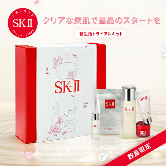 ニューライフ トライアルキット｜SK-2 / SK-II（エスケーツー）正規品