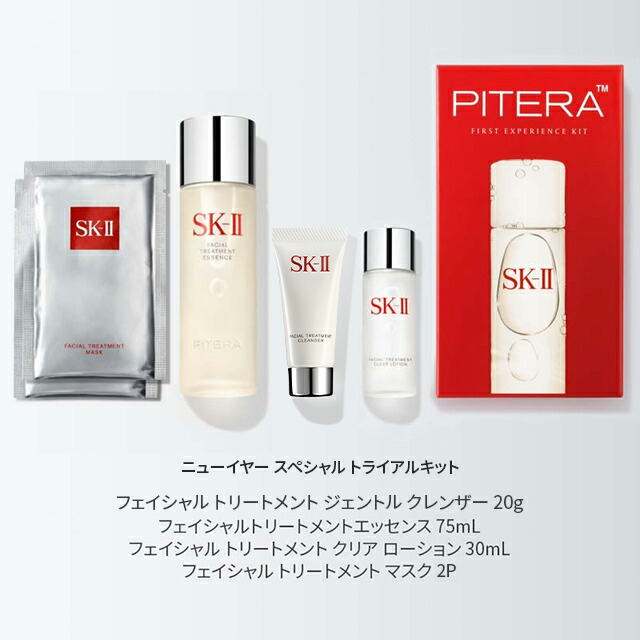 ニューイヤー スペシャル トライアルキット｜SK-2 / SK-II（エスケーツー）正規品 sk2 skii ピテラ 美容液 誕生日プレゼント 化粧品  プレゼント 女性 スキンケア ギフト コスメ 妻 彼女 友達 女友達 誕生日 エスケー 20代 30代 40代 50代 美容 液 福袋