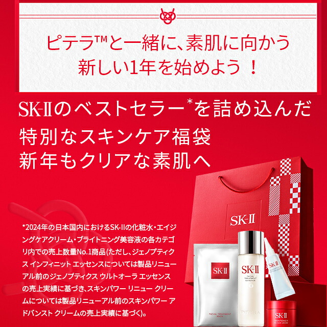 公式】2026ニューイヤースペシャルトライアルキット｜SK-2 / SK-II