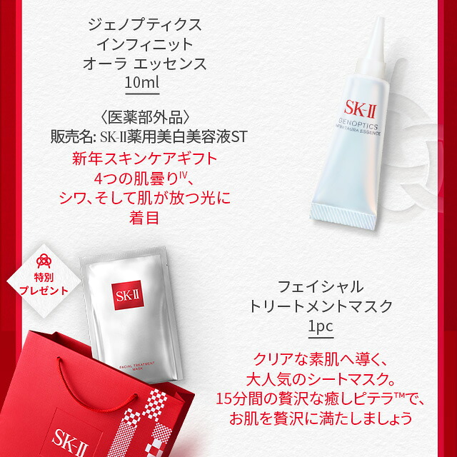 公式】2026ニューイヤースペシャルトライアルキット｜SK-2 / SK-II