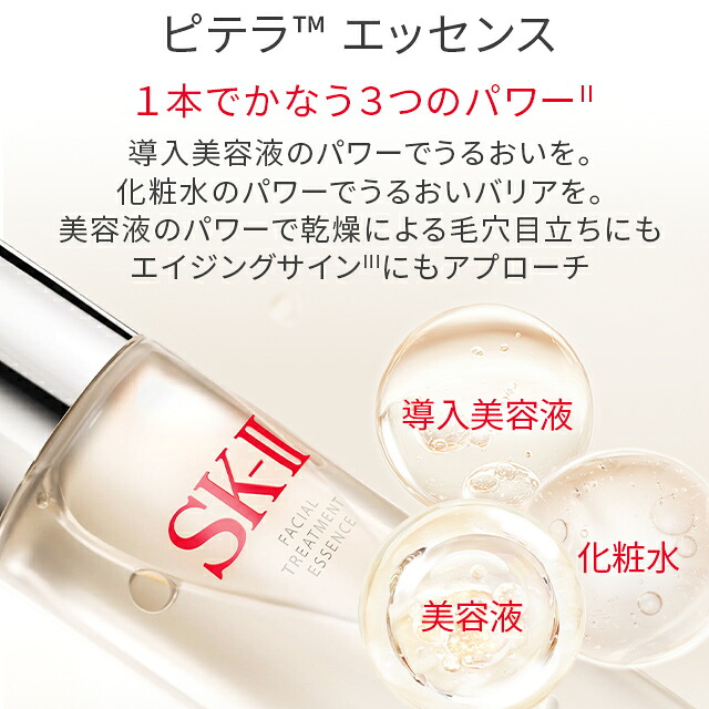 公式】2026ニューイヤースペシャルトライアルキット｜SK-2 / SK-II