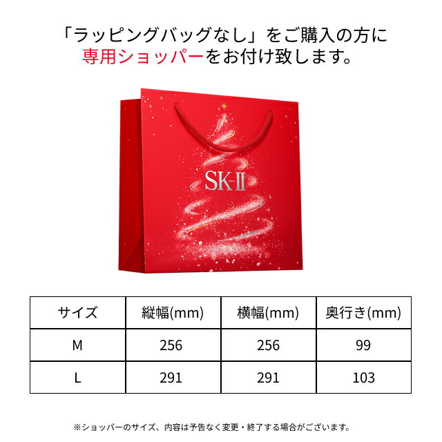 公式】ピテラベストコレクション2025 ホリデーコレクション ｜SK-2