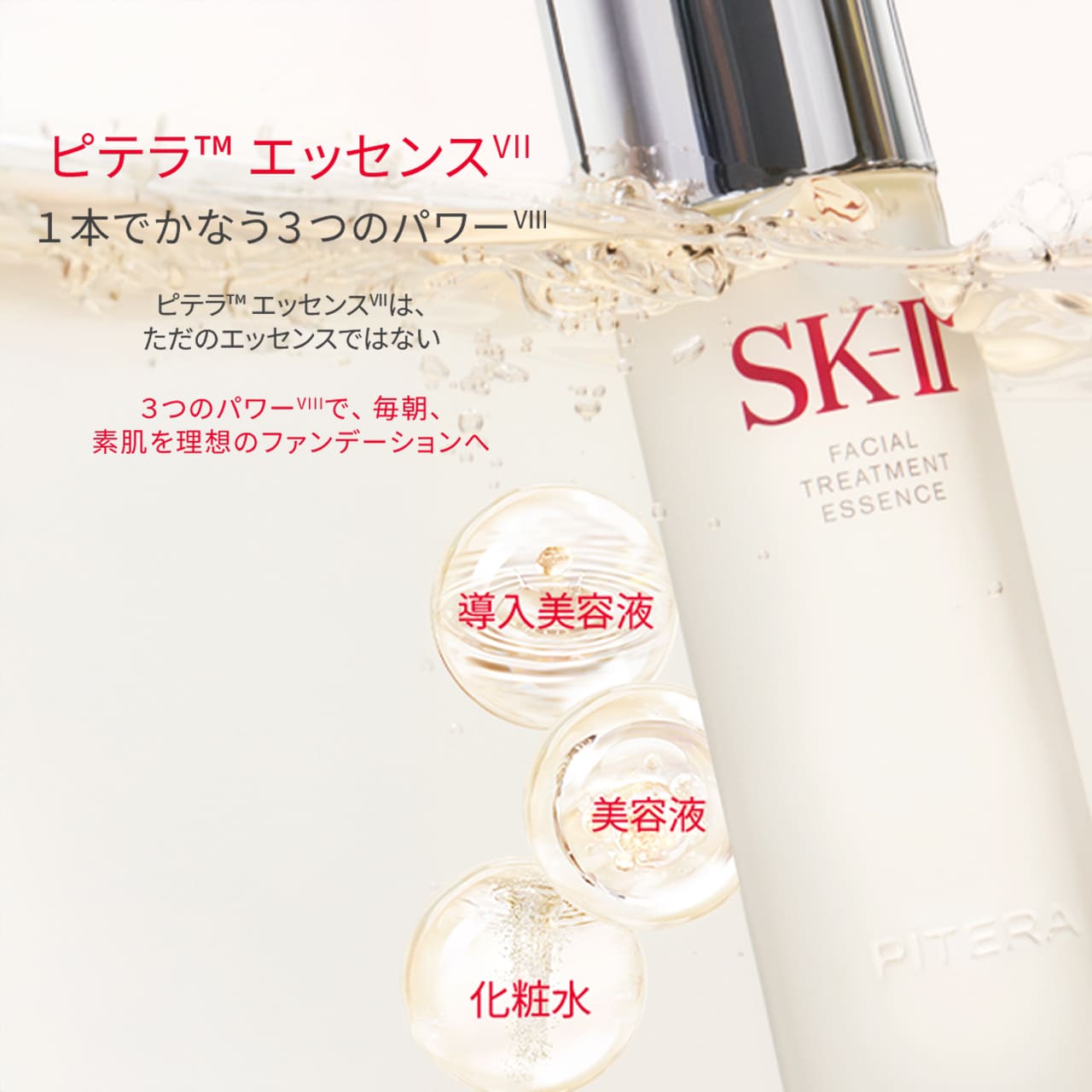 SK-II ピテラ　ベストコレクション エスケーツー ピテラ ベストコレクション｜SK-II JP