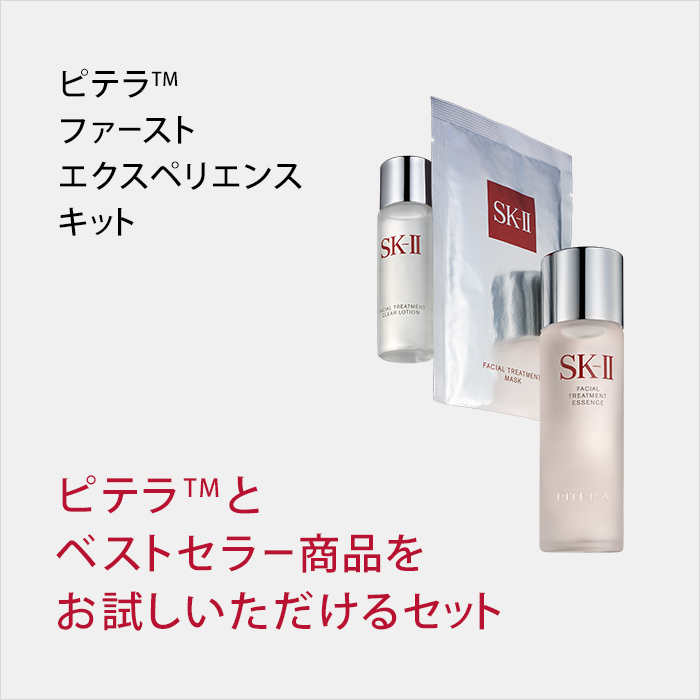 SK-II - 2021年新製品 SK-II エスケーツー ピテラエクスペリエンス