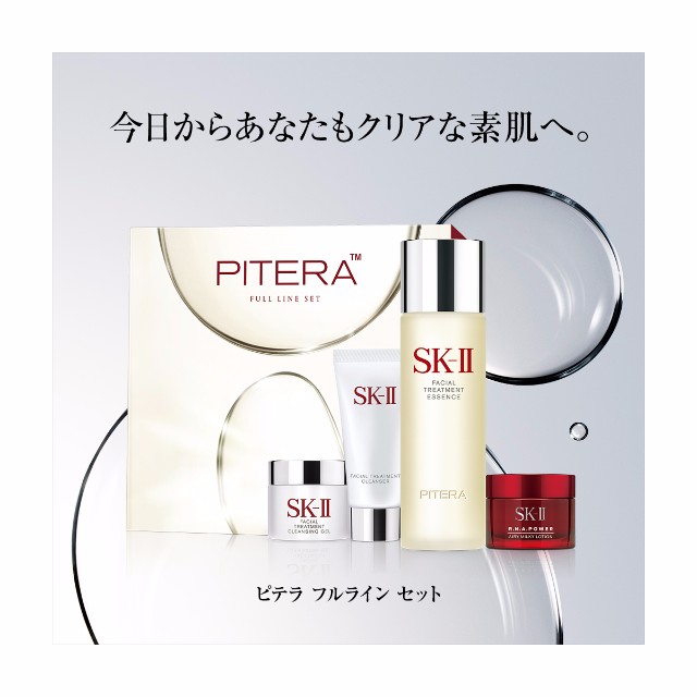 SK-2/SK-II(エスケーツー)フルライントライアルキットCHANGEDESTINYエディション