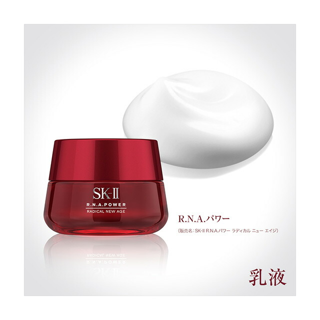 SK-2/SK-II(エスケーツー)R.N.A.パワーコフレラディカルニューエイジ|正規品送料無料sk2化粧品コスメ乳液美容液スキンケアパワーラディカルニューエイジラディカルニューエイジ女性セット公式ピテラRNAskii
