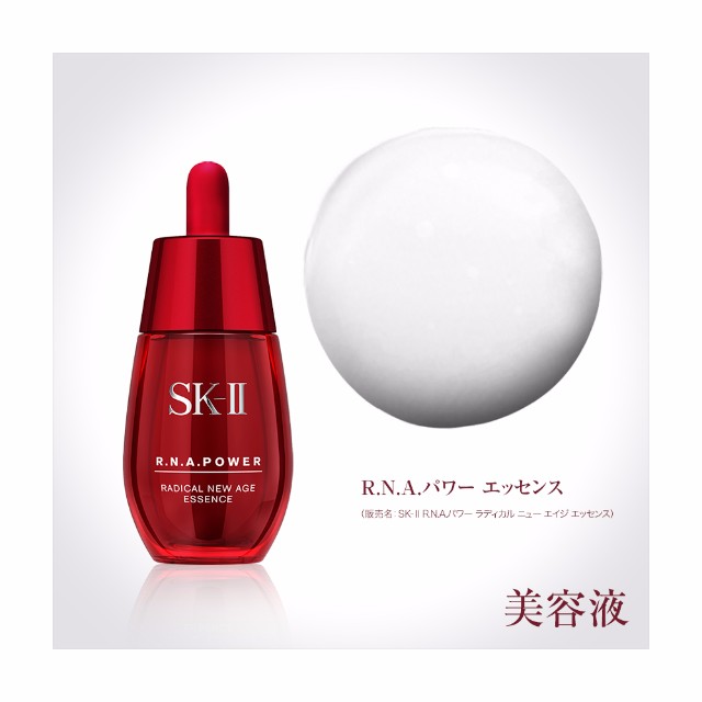 SK-IIR.N.A.パワーエッセンストライアルキットラディカルニューエイジ