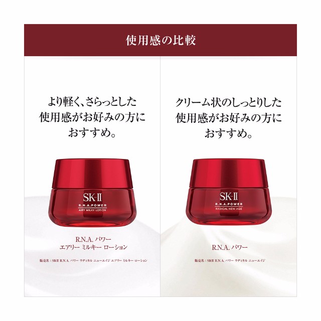 SK-IIR.N.A.パワーエッセンストライアルキットラディカルニューエイジ|正規品送料無料sk2化粧品コスメ美容液スキンケアパワーラディカルニューエイジラディカルニューエイジプレゼント女性ギフト公式スキンケアセットピテラRNAskii