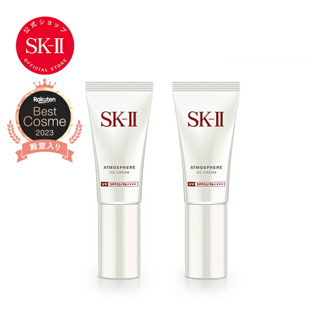 売れ済特価 なぽた様専用SK-II アトモスフィア CC クリーム コスメ