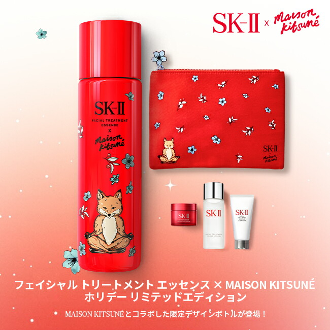 公式】フェイシャルトリートメント エッセンス 230mLx MAISON KITSUNÉ ホリデーリミテッドエディション｜SK-II  クリスマスコフレ｜限定ボトルギフトセット｜アンチエイジング・エイジングケア｜正規品 化粧品 スキンケア 女性 彼女 妻 デパコス 高級 ブランド