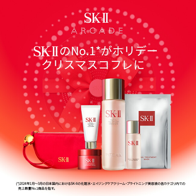 【新品未使用】フェイシャル トリートメント エッセンス コフレ アーケード 公式】フェイシャルトリートメントエッセンスコフレアーケード