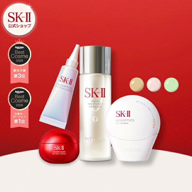 楽天市場】【SK-II x Rakuten Brand Day期間限定】 美容部員イチオシ
