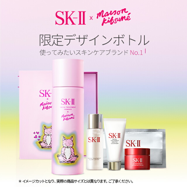 SK-II × MAISON KITSUNE マザーズデー トライアル キット