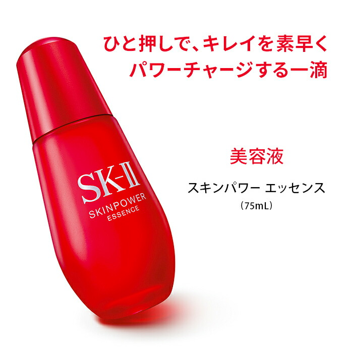 延長保証5年 Sk Ii スキンパワーエッセンス75ミリ 617sw春夏新作 コスメ 香水 美容 Rspg Spectrum Eu