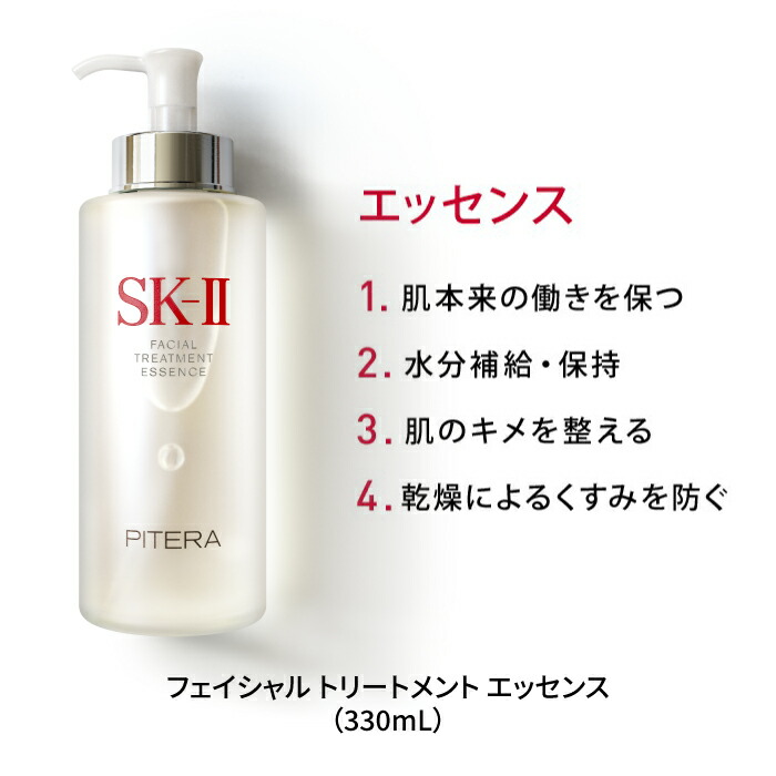 公式】フェイシャルトリートメントエッセンス330mL | 正規品 送料無料