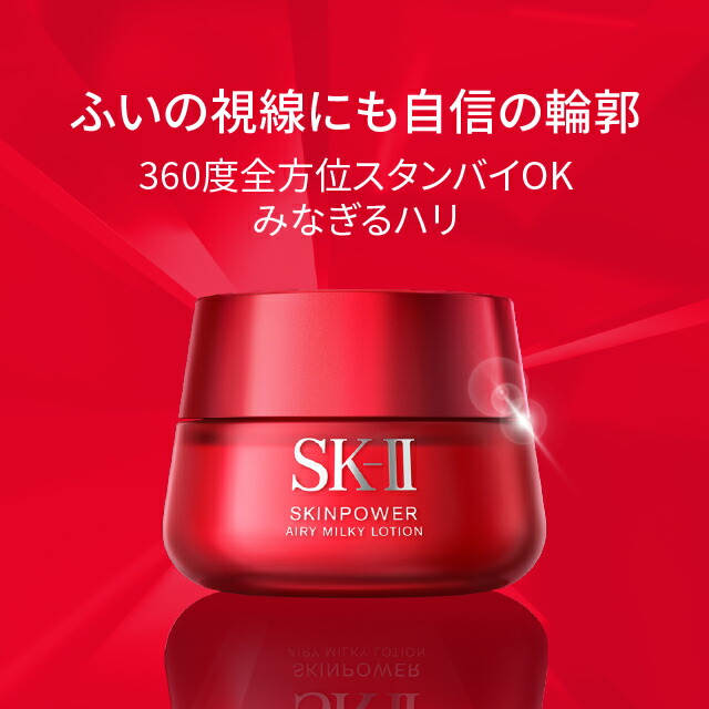 公式】SK-II スキンパワー エアリー トライアル キット | 正規品 送料