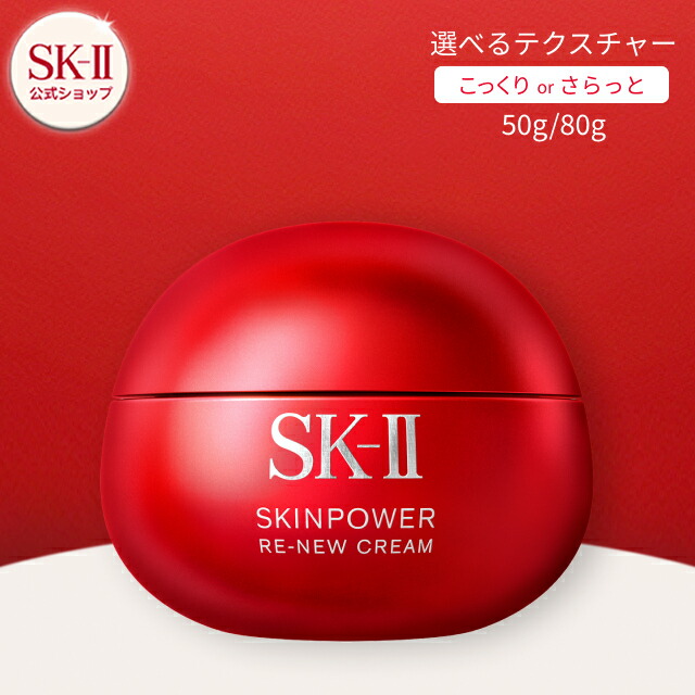 SK-Ⅱ　ステムパワー　リッチ　クリーム〈美容クリーム〉50g SK-II ステムパワー リッチ クリーム ( 50g )/ : 爽快ドラッグ