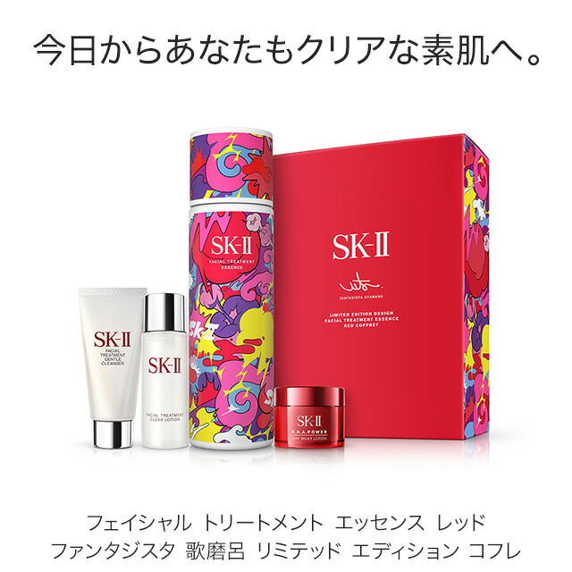SK-II(エスケーツー)フェイシャルトリートメントエッセンス230mL