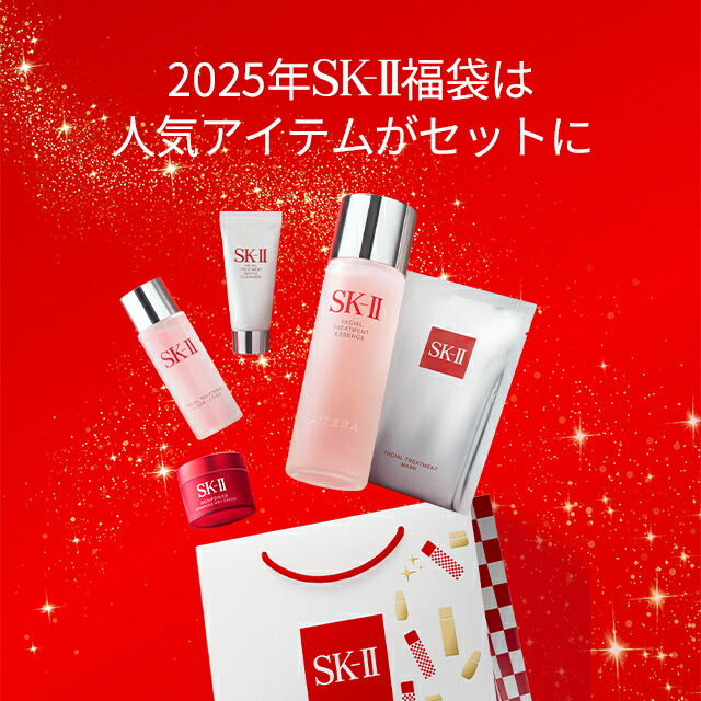 2025ニューイヤースペシャルトライアルキット｜SK-2 / SK-II