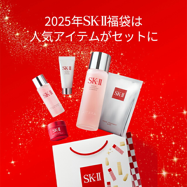 2025ニューイヤースペシャルトライアルキット｜SK-2 / SK-II 