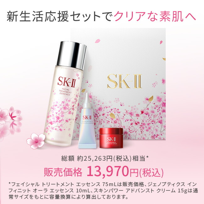 ニューライフ 桜 トライアル キット (エアリークリーム) 新品未使用 その毛穴悩み、任せろ／ ✔️SK-Ⅱ ニューライフ 桜 トライアル キット