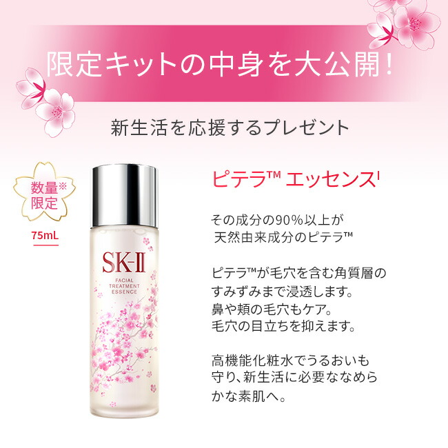 ギフトボックス付】ニューライフ桜トライアルキット（クリーム