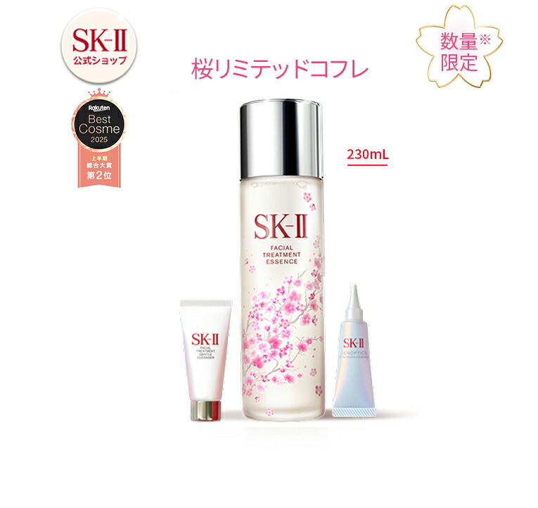 楽天市場】【公式】SK-II フェイシャル トリートメント クリア