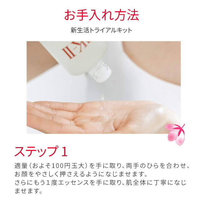 ギフトボックスなし】ニューライフ桜トライアルキット（クリーム
