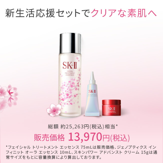 【新品未使用】SK-II ニューライフ 桜 トライアルキット（エアリークリーム） gift-nltk2025_bgw.jpg