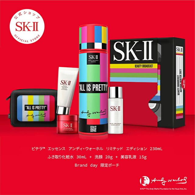 公式】SK-II フェイシャル トリートメント エッセンス アンディ 