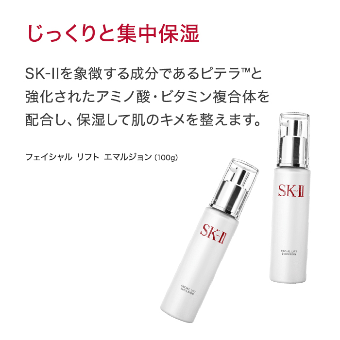 楽天市場 Sk 2 Sk Ii エスケーツー フェイシャル リフト エマルジョン 100g 正規品 送料無料 Sk2 ピテラ マックスファクター 乳液 スキンケア ギフト 妻 彼女 女性 お母さん 公式 Skii Sk Ii フェイシャルリフトエマルジョン 30代 エスケーツー コスメ プレゼント