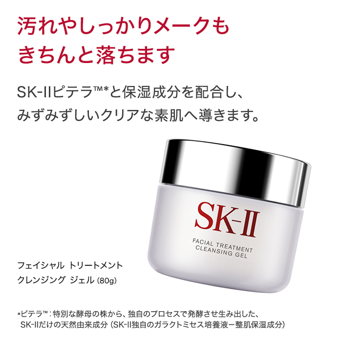 楽天市場 Sk 2 Sk Ii エスケーツー フェイシャル トリートメント クレンジング ジェル 80g 正規品 送料無料 Sk2 ピテラ マックスファクター 化粧品 コスメ クレンジングジェル スキンケア ギフト 妻 女性 彼女 公式 Skii Sk Ii 洗顔料 30代 エスケーツー プレゼント