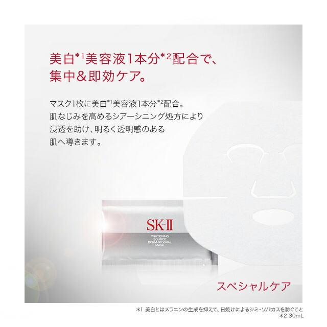 Sk 2 Sk Ii エスケーツー ホワイトニング ソース スキンケア Sk2 ダーム リバイバル マスク 6p 正規品 送料無料 Skii Sk2 ピテラ マックスファクター フェイスマスク スキンケア シートマスク ギフト 妻 プレゼント 彼女 女性 Skii Sk Ii 公式 エスケーツー コスメ
