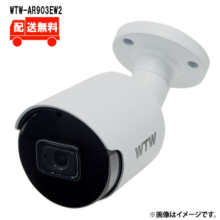 [送料無料]4K800万画素AHDシリーズ 屋外防滴仕様 小型赤外線カメラWTW-AR903EW2WTW 塚本無線 防犯カメラ 屋外 800万画素 　赤外線｜ULG店