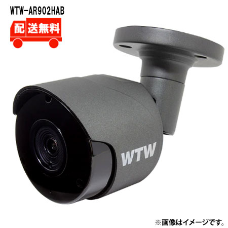 [送料無料]220万画素AHDシリーズ 屋外防滴仕様 小型赤外線カメラWTW-AR902HABWTW 塚本無線 防犯カメラ 屋外 220万画素 　赤外線｜ULG店