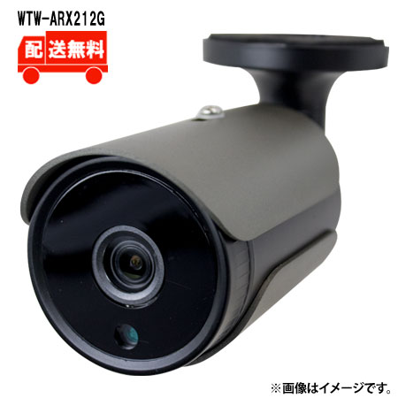 AHD 防犯カメラ WTW-ARX213GB 500万画素 AHD 赤外線 防犯カメラ WTW-ARX213GB【WTW 塚本無線】