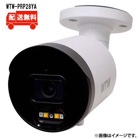 [送料無料] 400万画素 IPネットワークシリーズ 屋外防水仕様 センサーライトカメラ WTW-PRP28YA WTW 塚本無線 防犯カメラ 屋外 400万画素 　赤外線