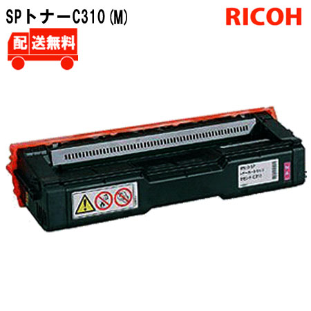 [送料無料] IPSiO SP C310(M)国内リサイクルトナー ●対応機種● IPSiO SP C310 / C301SF / C320 / C241 / C241SF