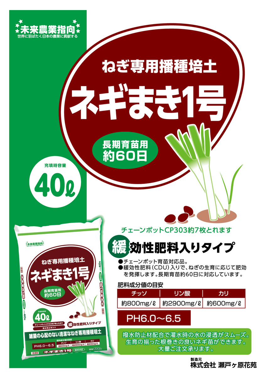 ねぎ ねぎ専用 種まきの土 肥料入り ネギ培土 農業 資材ネギまき1号