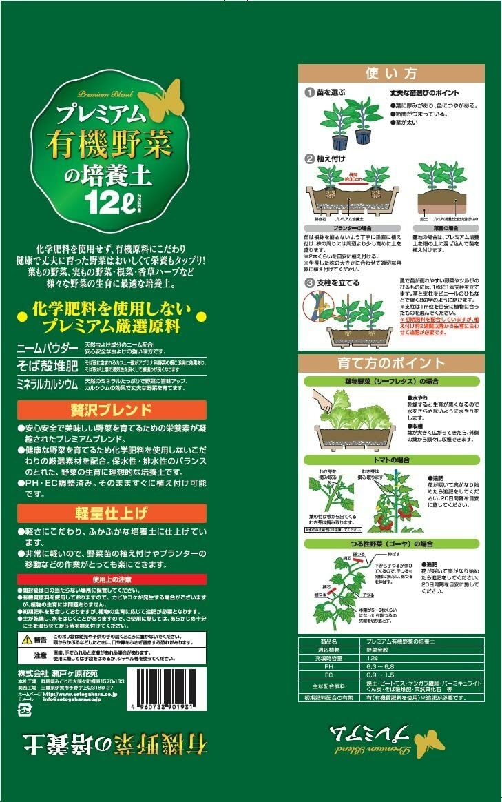 市場 有機 プランター 家庭菜園プレミアム有機野菜の培養土 有機栽培 野菜