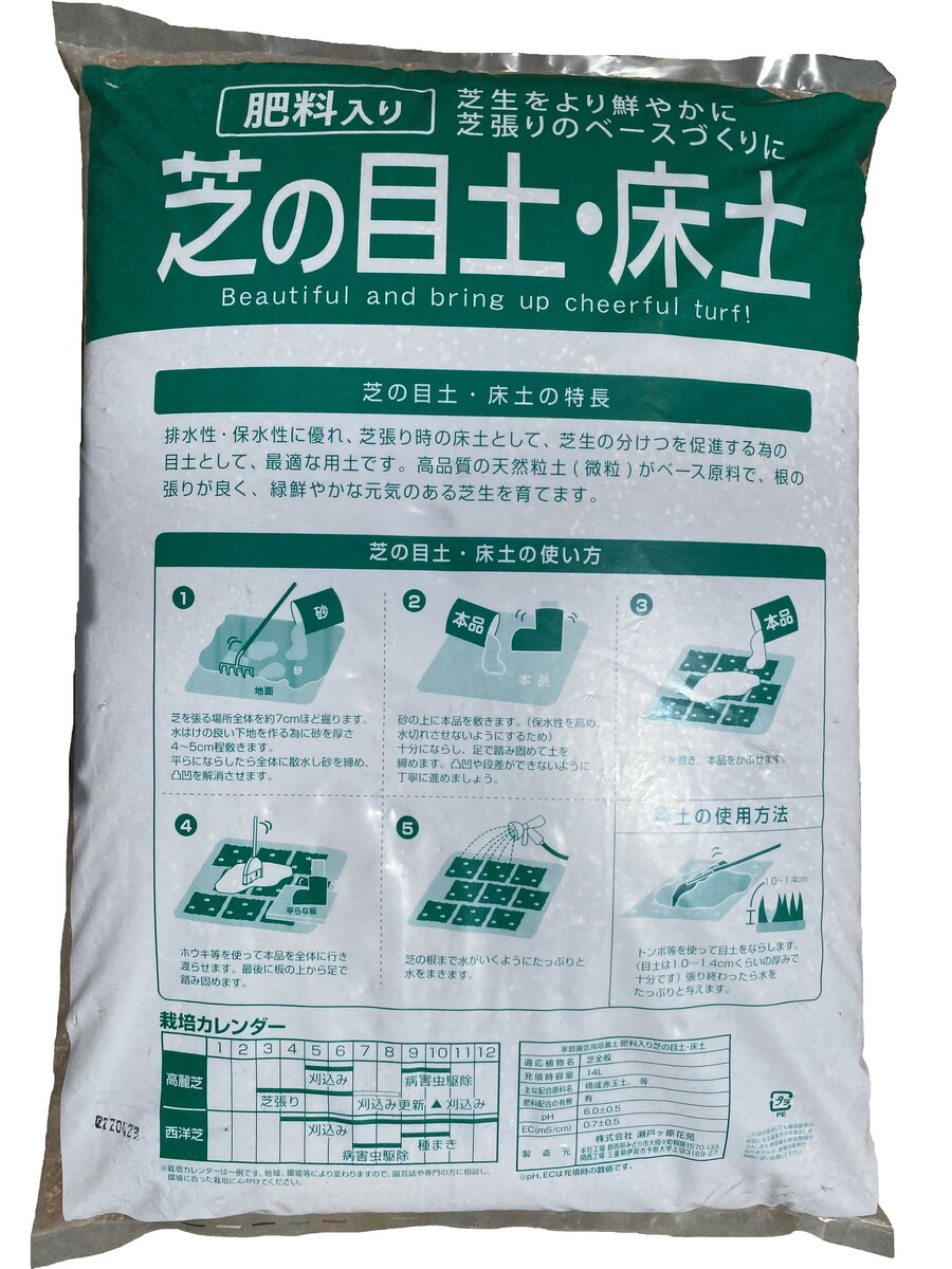芝の目土 床土 芝生の土芝の目土 芝 肥料入り