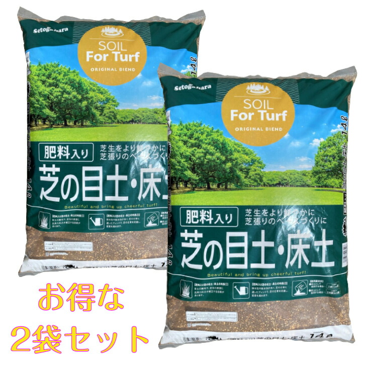 市場 芝の目土 床土 芝 芝生の土芝の目土 肥料入り