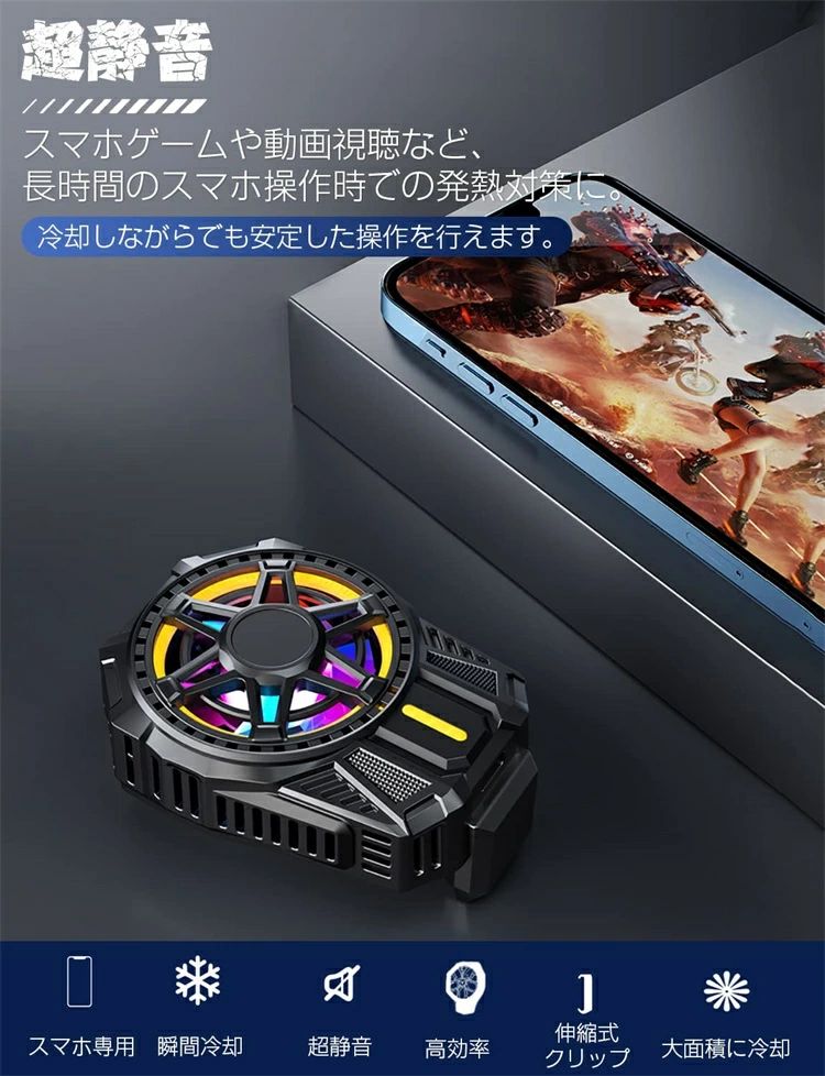 楽天市場】 スマホ冷却ファン スマホクーラー 半導体冷却 2段階